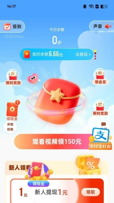 计步享红包