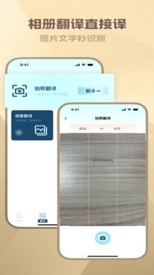 鑫途翻译精灵app