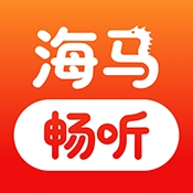 海马畅听