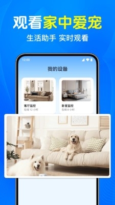 手机监控免费云看家