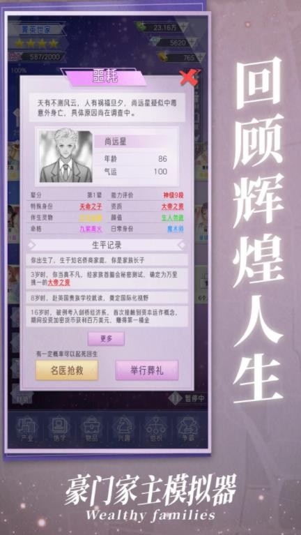 豪门家主模拟器