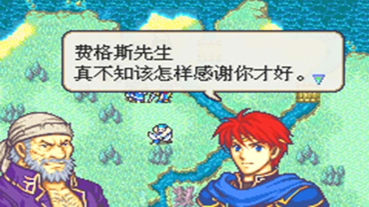 火焰纹章烈火之剑