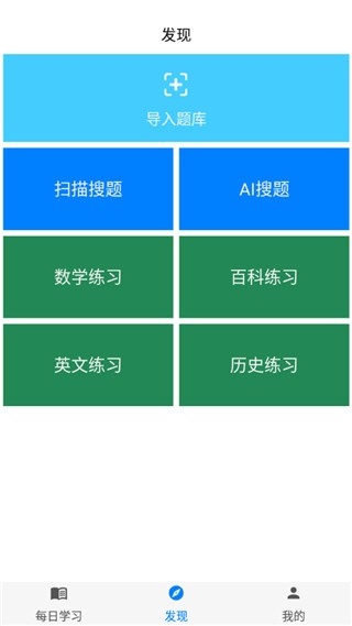 挑战答题助手app