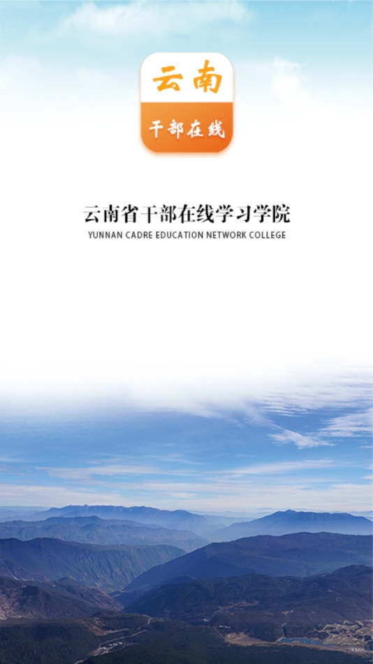 云南干部在线学习学院