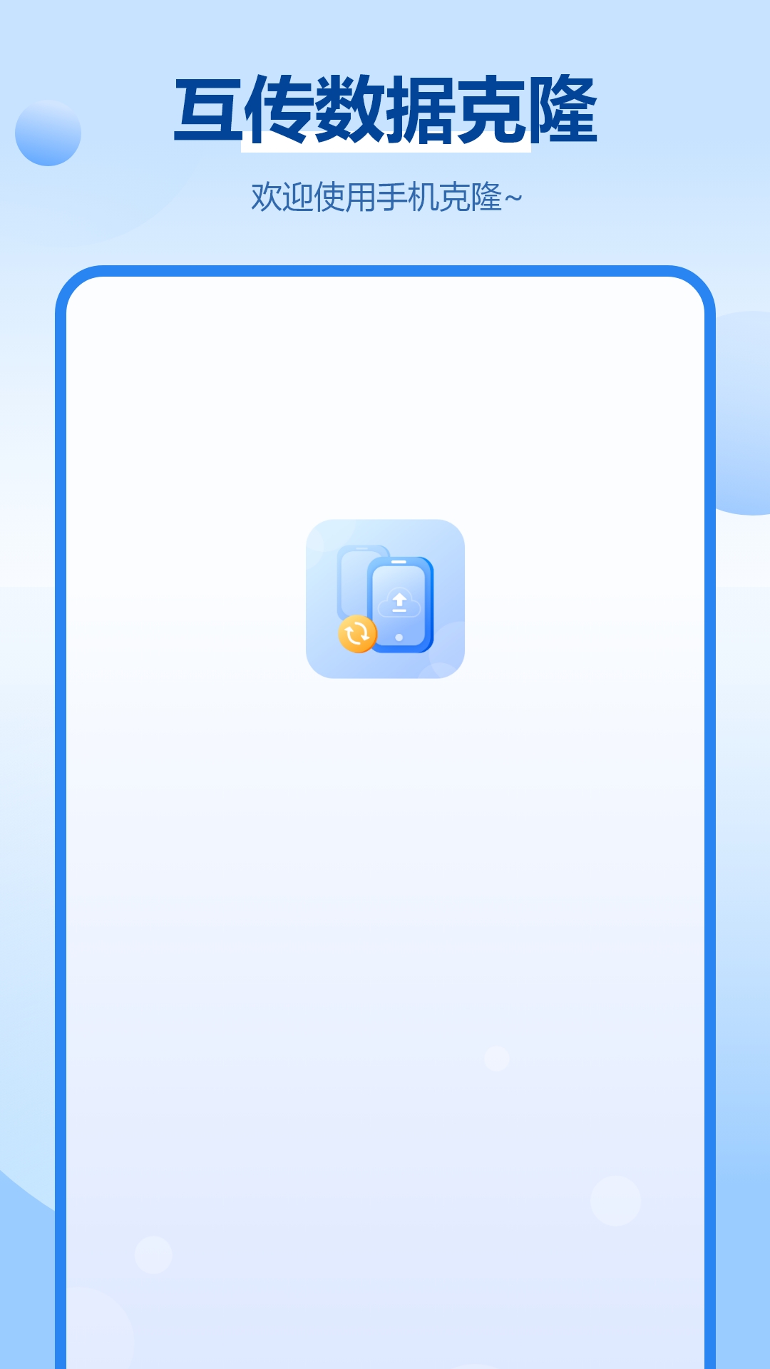 手机备份同步助手