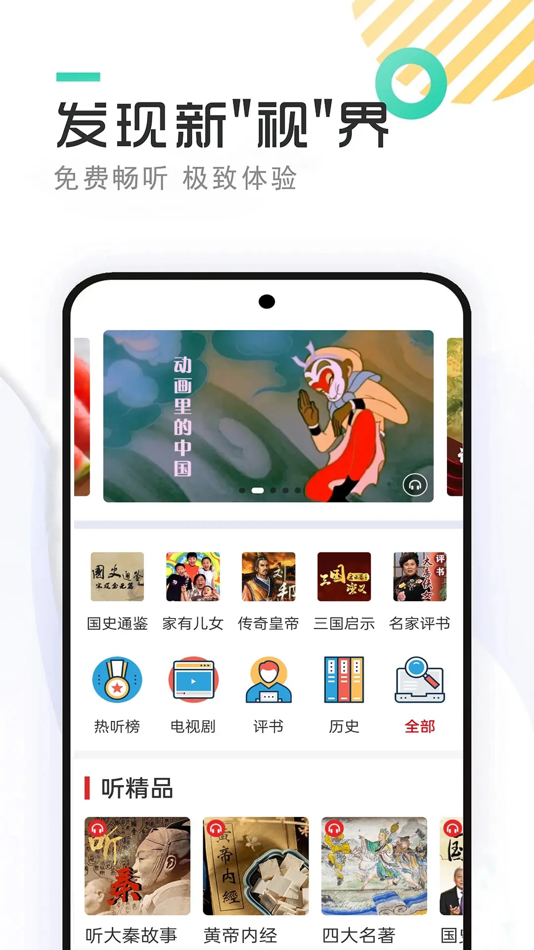 免费戏曲评书大全