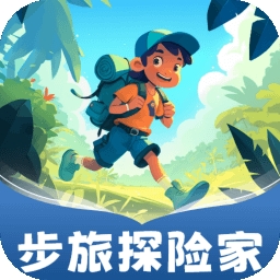 步旅探险家