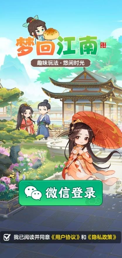 梦回江南红包版