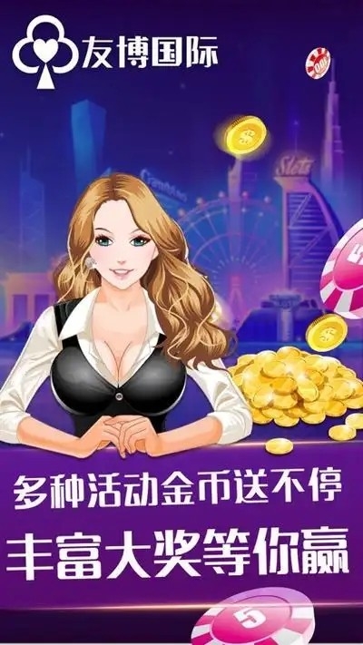 友博国际手机版