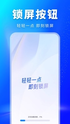 一键锁屏按钮app