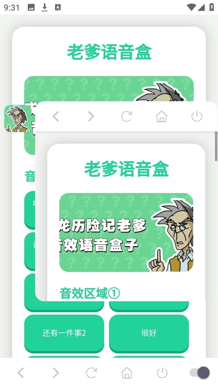 老爹语音盒