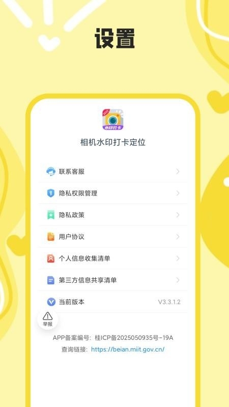相机水印打卡定位app