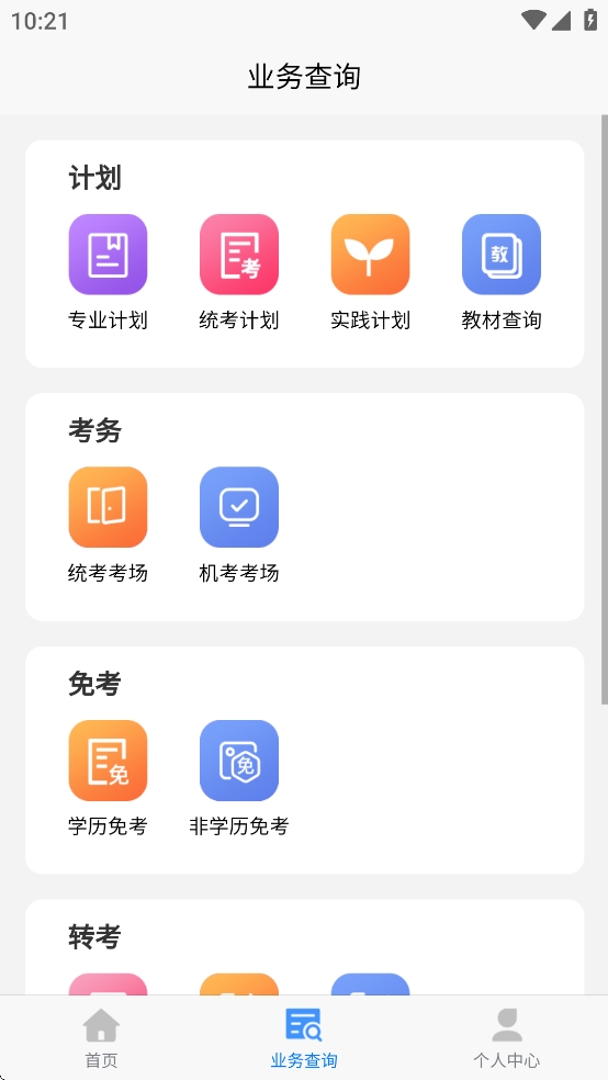 湖北省自考平台手机版