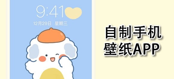 自制手机壁纸app推荐