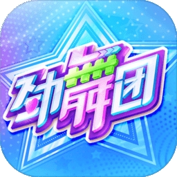 劲舞时代