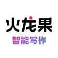 火龙果写作版