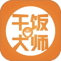 干饭我最强大师