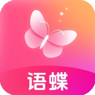 语蝶app