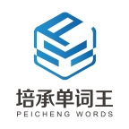 培承单词王