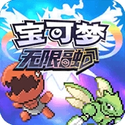 宝可梦无限融合 宝可梦无限融合