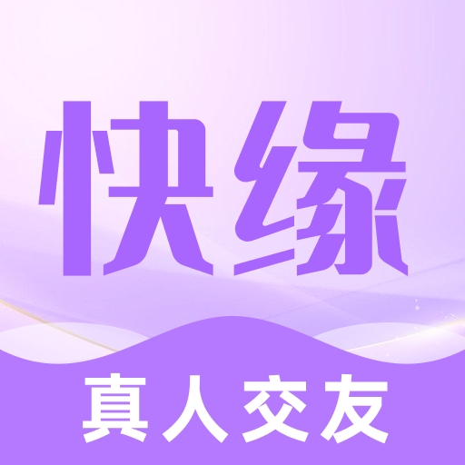 快缘 v1.4.4