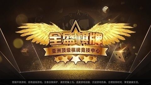 老版全盛棋牌APP