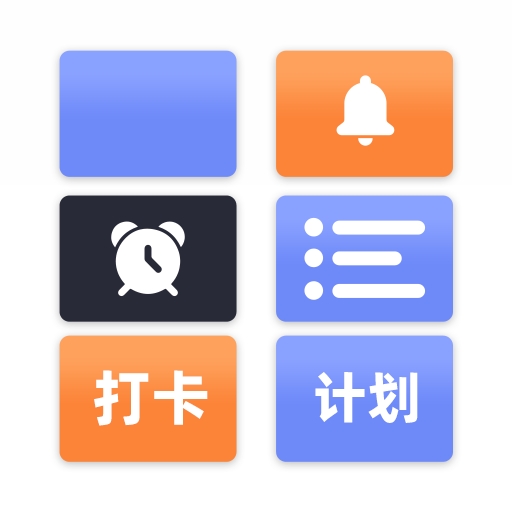 计划ToDoList清单