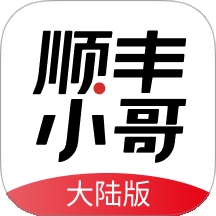 顺丰小哥app