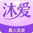 沐爱