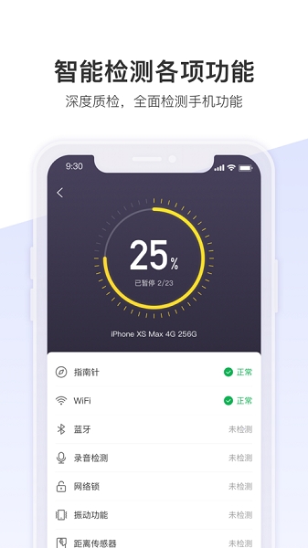 机大侠验机盒子