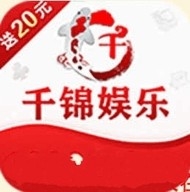 千锦娱乐旧版本
