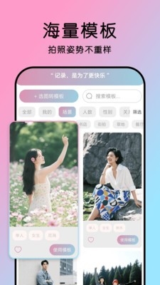 姿势拍app