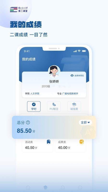 兰州理工大学第二课堂APP