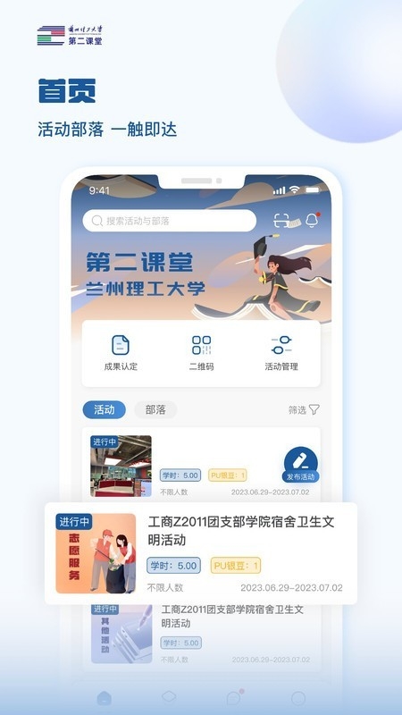 兰州理工大学第二课堂APP