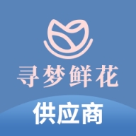 寻梦供应商