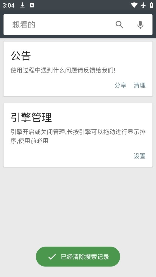 章鱼搜索神器安卓版