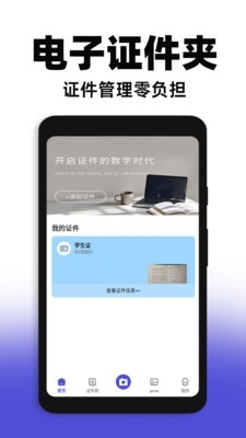 网络证件管家app