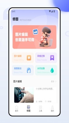 微工具app