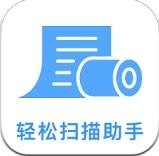 轻松扫描助手