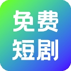热门好剧免费看app