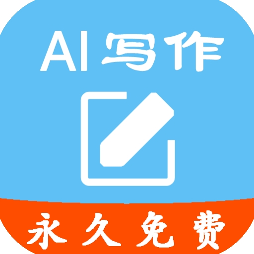 大师AI写作
