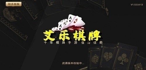 艾乐娱乐棋牌官网版最新版