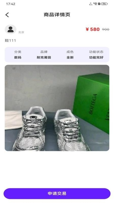 闲置好物平台app