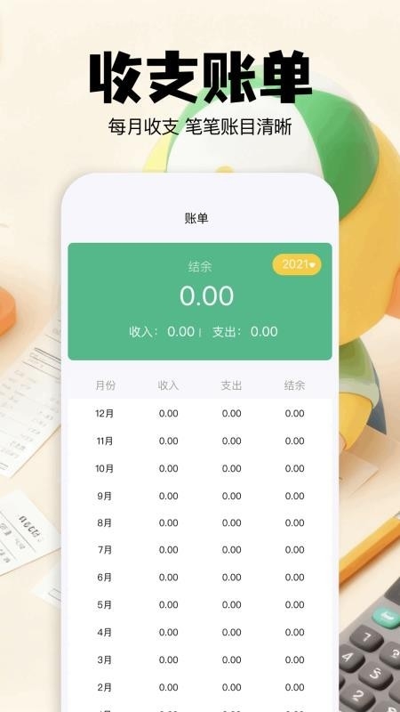 咔咔记账app