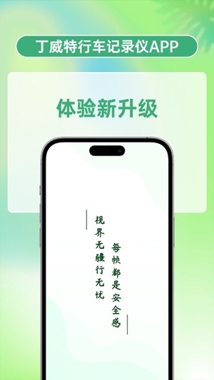 丁威特行车记录仪