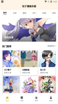 包子漫画乐园app
