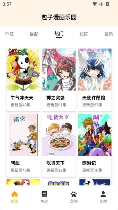 包子漫画乐园app