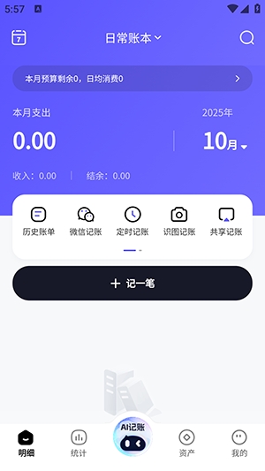AI记账本