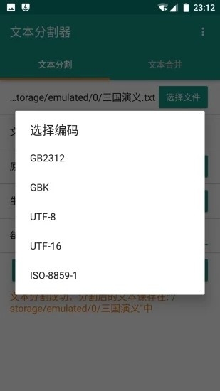 txt文件分割器