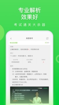万题库中级经济师押题